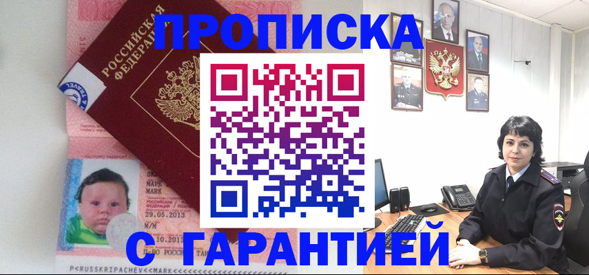 временная регистрация надежно в Читинской области