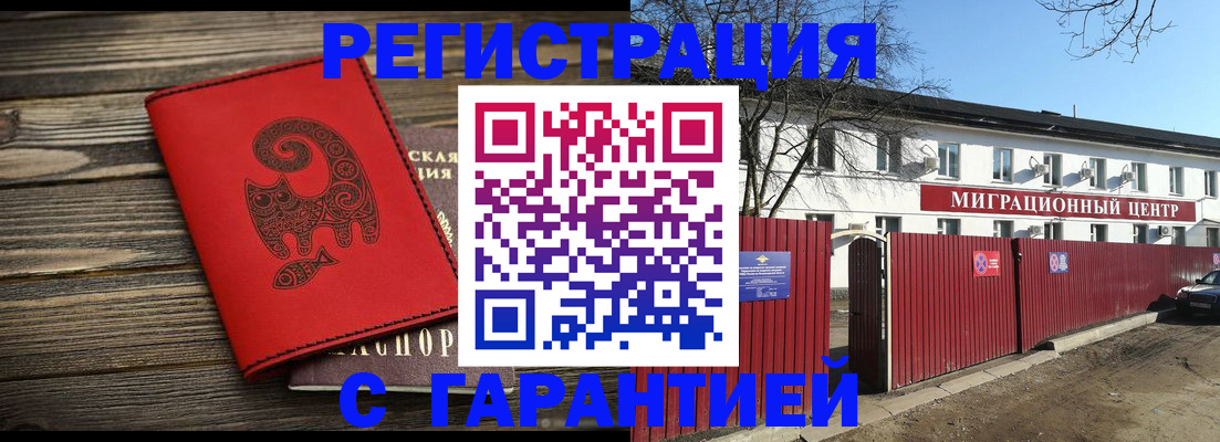 временная регистрация для школы в Читинской области