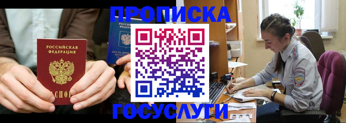 где прописаться в Читинской области