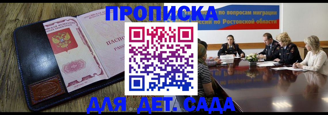 прописка ребенка в Читинской области