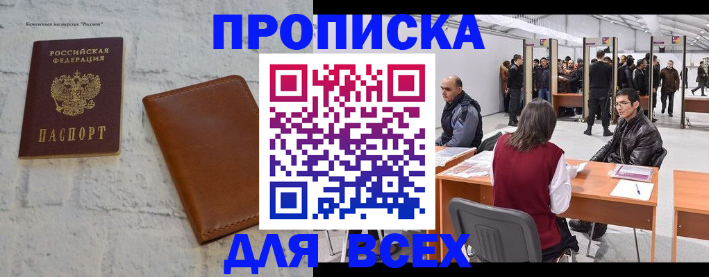 пропишу в квартире в Читинской области