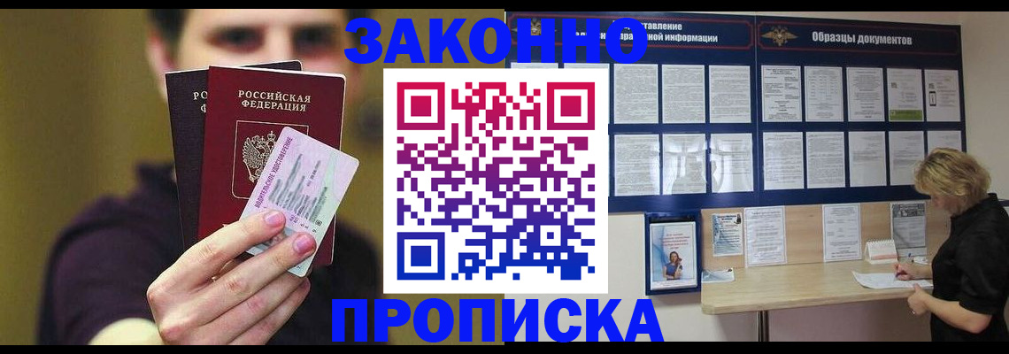 временная регистрация надежно в Читинской области