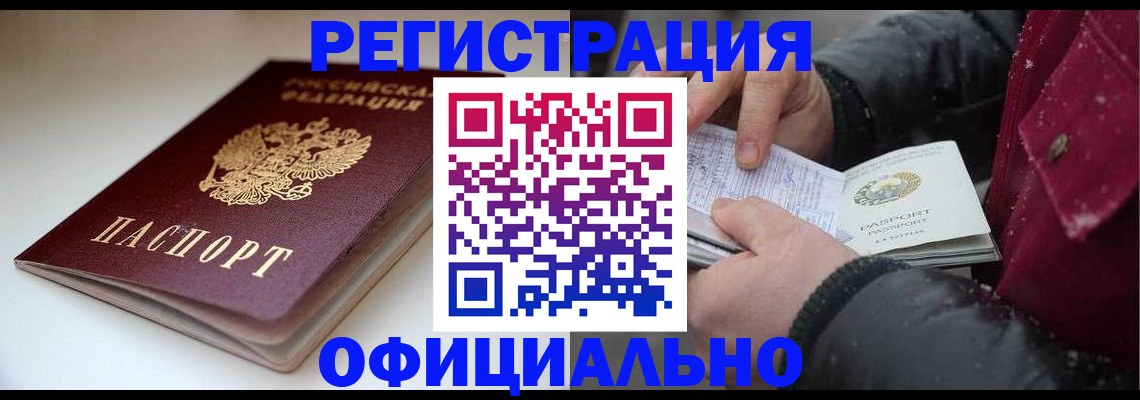 прописка гарантия в Читинской области