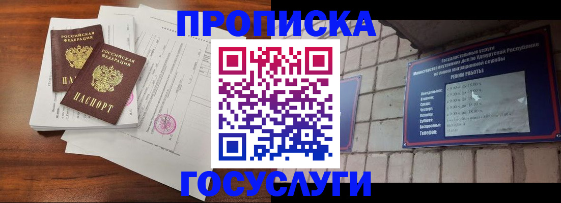 прописка для военкомата в Читинской области