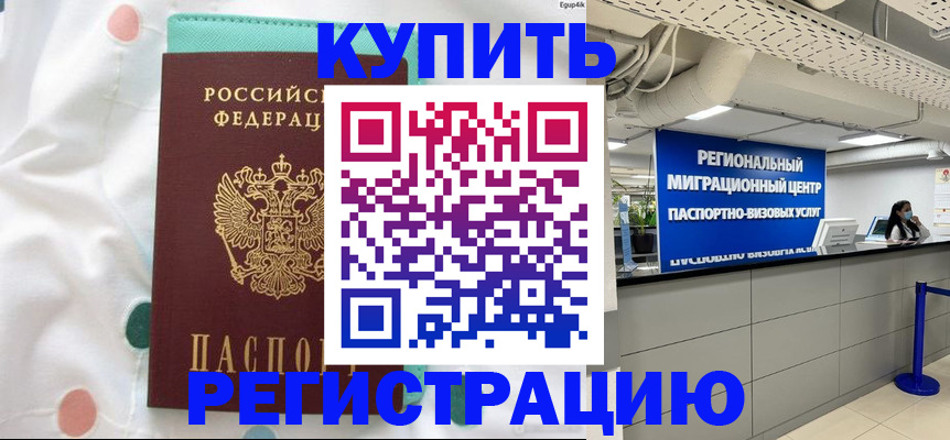 временная регистрация для всех в Читинской области