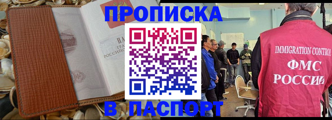 прописка для военкомата в Читинской области